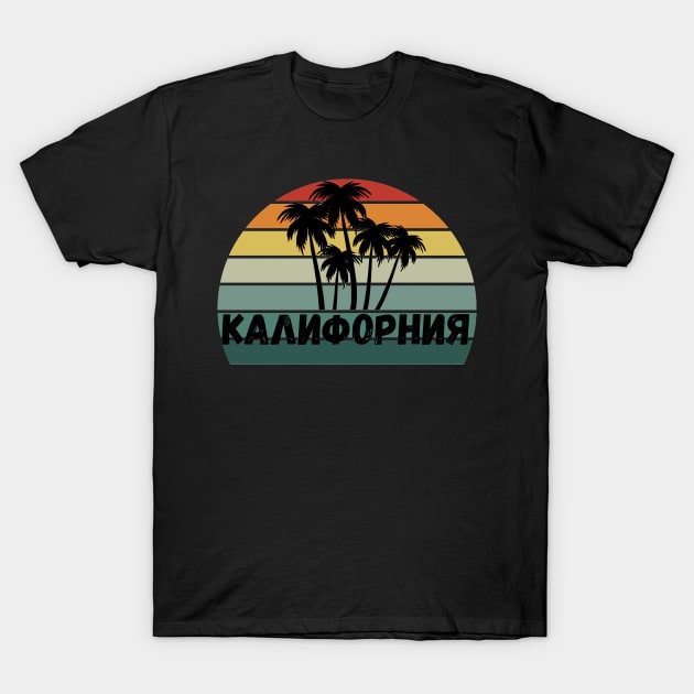 Russian California Retro Sunset with Palm Trees T-Shirt by EdenLiving